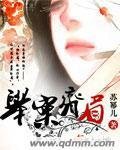 舉案齊眉
