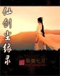 仙剑尘缘录
