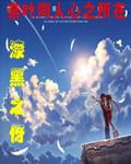 小李飛刀在異界