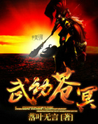 武動蒼冥