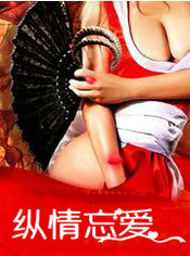 縱情忘愛