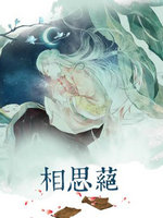相思絕
