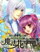 魔法花學園4：花冠月未眠