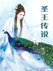 聖王傳說