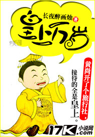 皇上萬歲