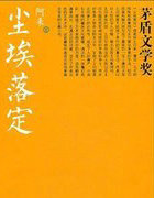 尘埃落定