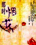 那時煙花