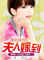 報告,夫人嫁到