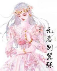 元總別囂張