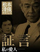 證詞