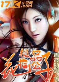 極品花花公子