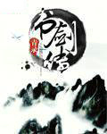 书剑传