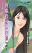 四處搜尋選定你