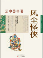 风尘怪侠