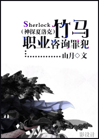 竹馬職業諮詢罪犯