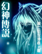 幻覺之神