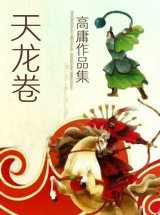 天龙卷