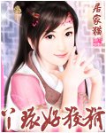 丫環好狡猾