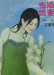 悔婚嬌悽