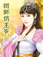 錯綁俏王爺