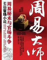 周易大師