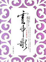 雲中歌2(大漢情緣)