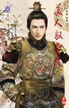 美人馭蒼鷹（上）