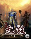 道士無敵