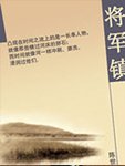 將軍鎮