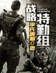 戰略特勤組