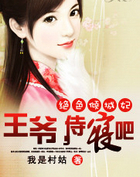 絕色傾城妃：王爺，侍寢吧！