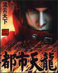 都市天龍