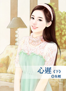 心遲　下