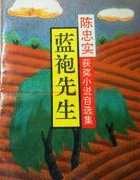 藍袍先生