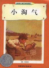 小淘氣