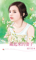 藏起来的凄子