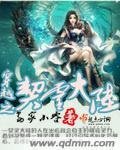 穿越之契靈大陸