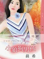 小狼狗男孩