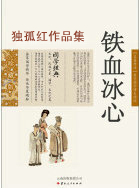 鐵血冰心