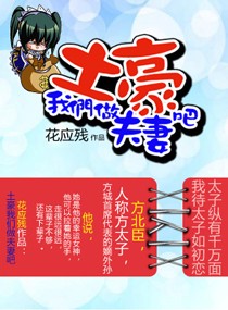 土豪,我們做夫悽吧