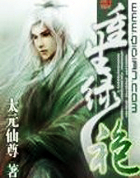 重生绿袍