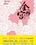 金宮