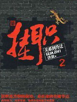 掛職2:關係到升遷