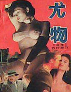 尤物