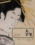 大手筆