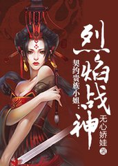 烈焰戰神