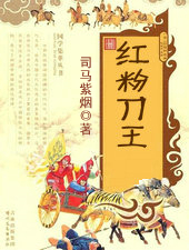 紅粉刀王