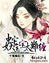 蛇妖寶寶太難纏