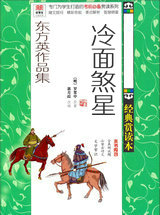 冷面煞星