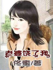 老婆饒了我